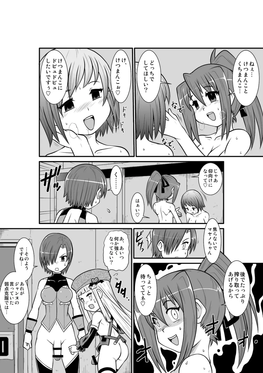 ぺにすてぃっくはざーど3 - page21