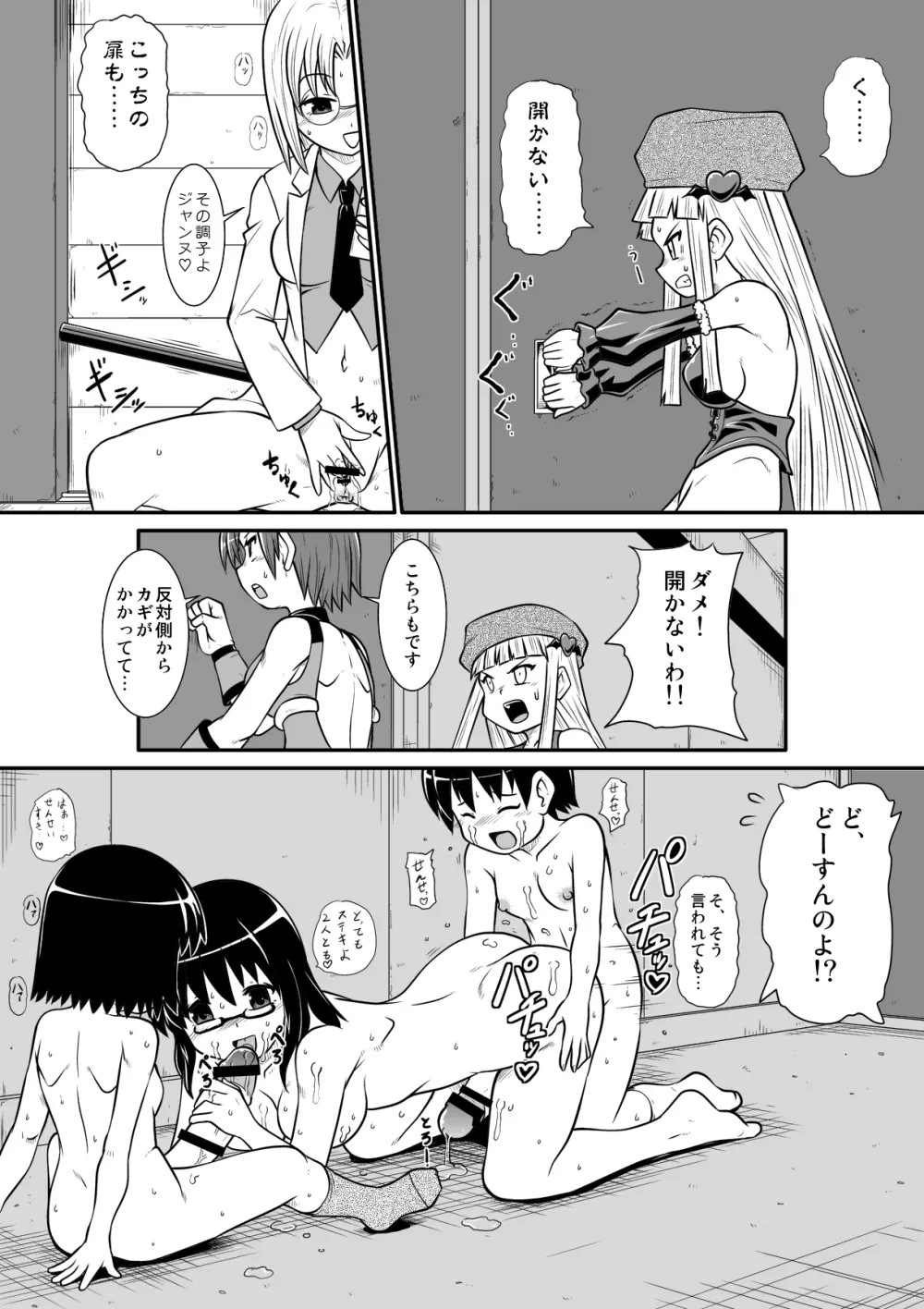 ぺにすてぃっくはざーど3 - page23