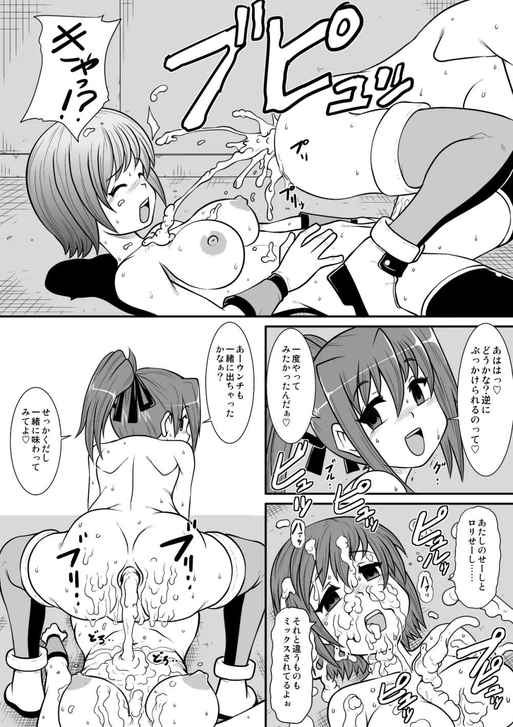 ぺにすてぃっくはざーど3 - page26