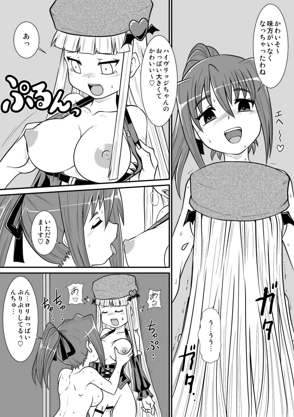 ぺにすてぃっくはざーど3 - page29