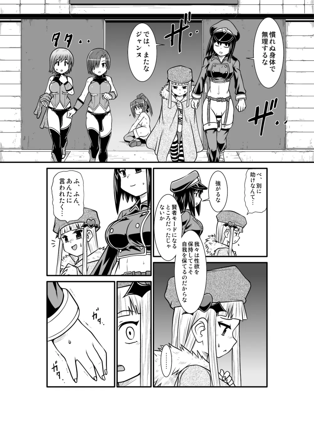 ぺにすてぃっくはざーど3 - page36