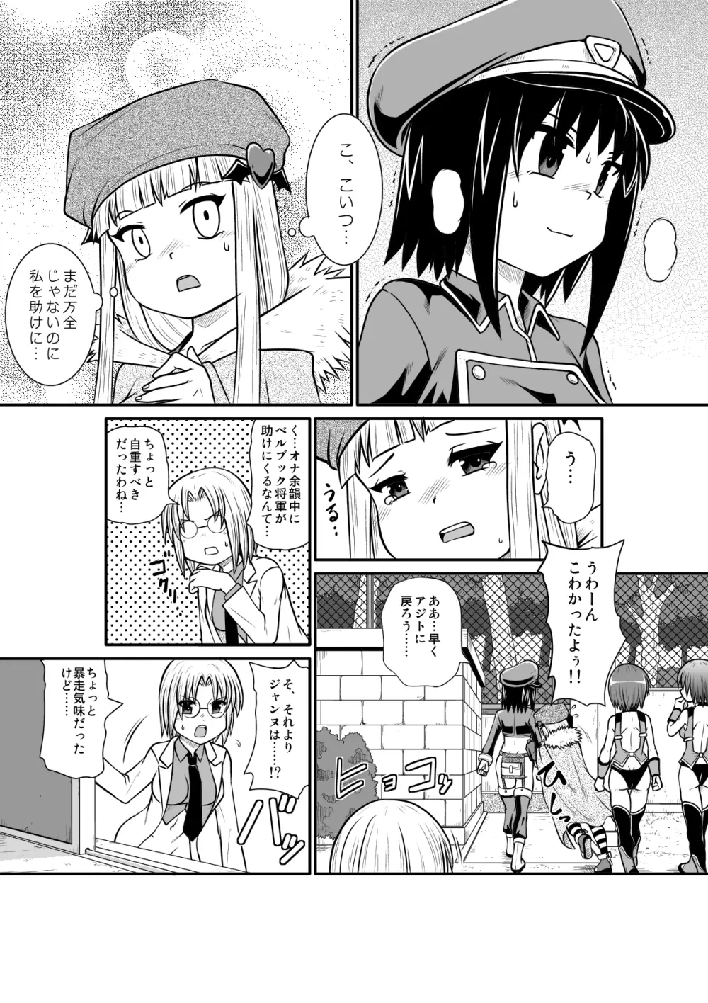 ぺにすてぃっくはざーど3 - page37