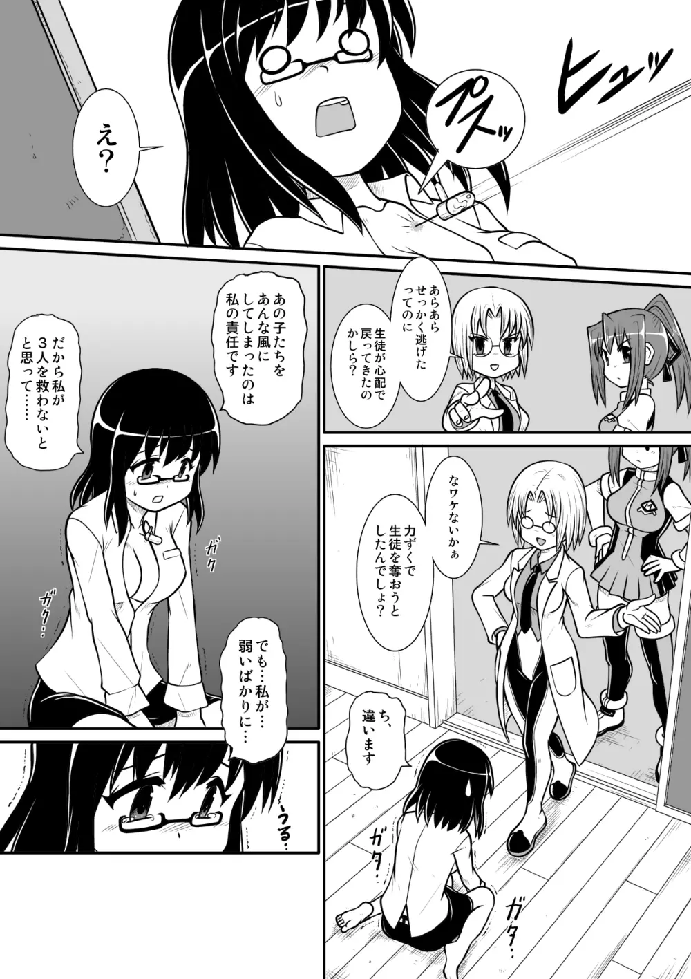 ぺにすてぃっくはざーど3 - page40