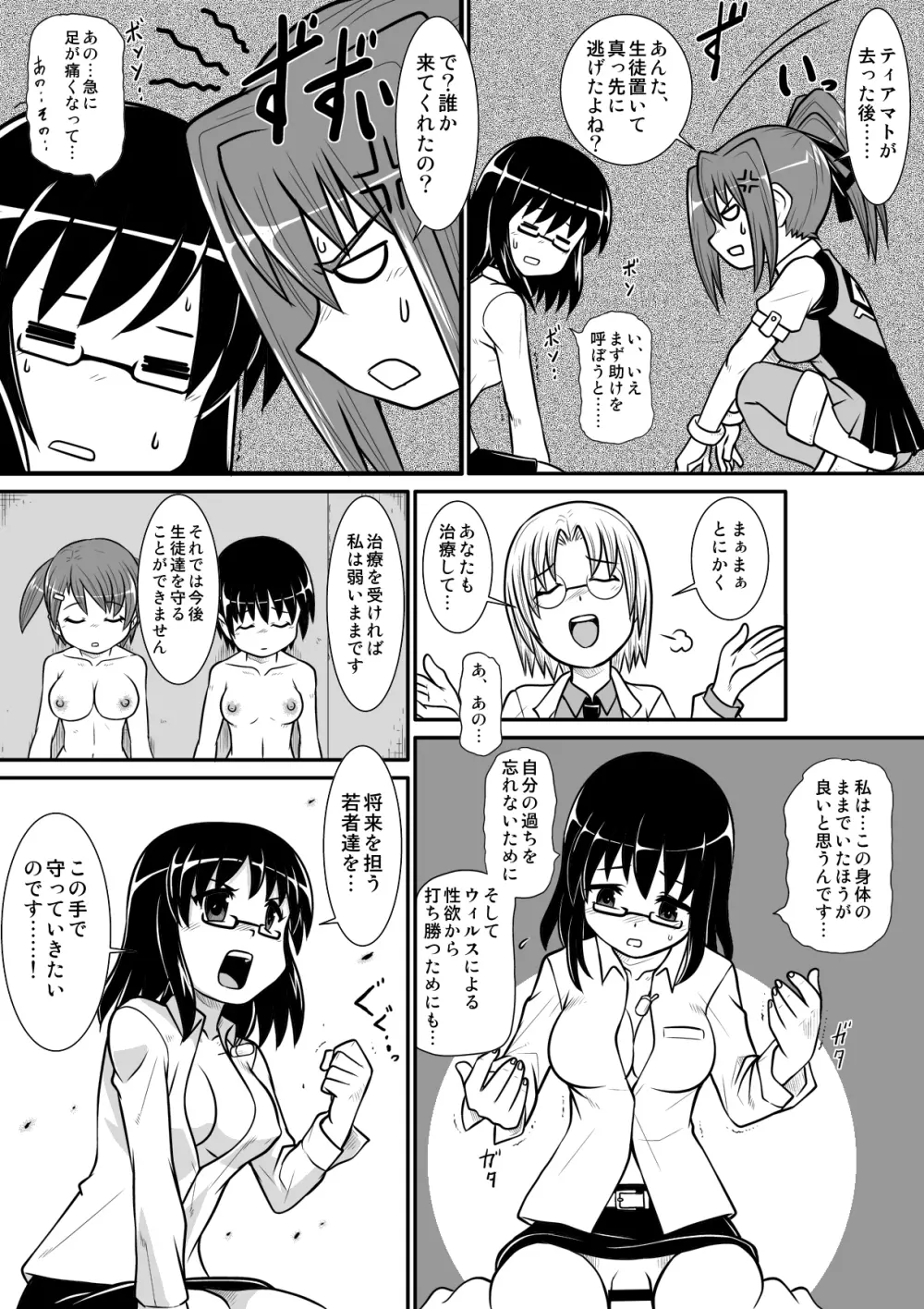 ぺにすてぃっくはざーど3 - page41