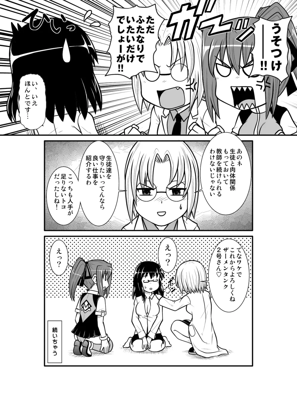 ぺにすてぃっくはざーど3 - page42