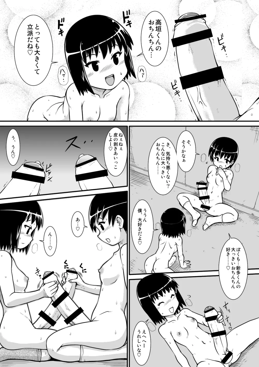 ぺにすてぃっくはざーど3 - page5