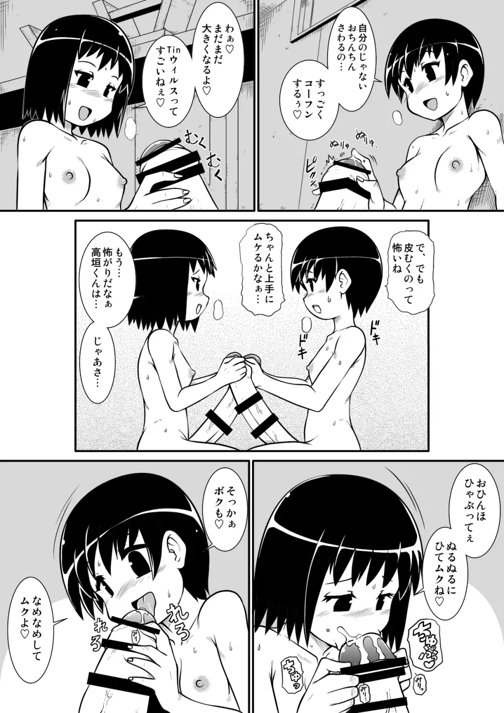 ぺにすてぃっくはざーど3 - page6