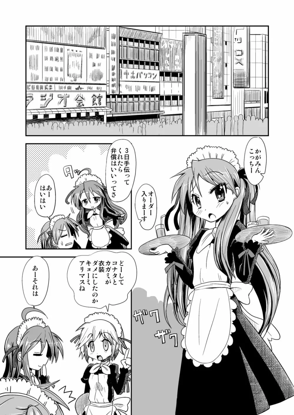 こなかがオフライン - page16