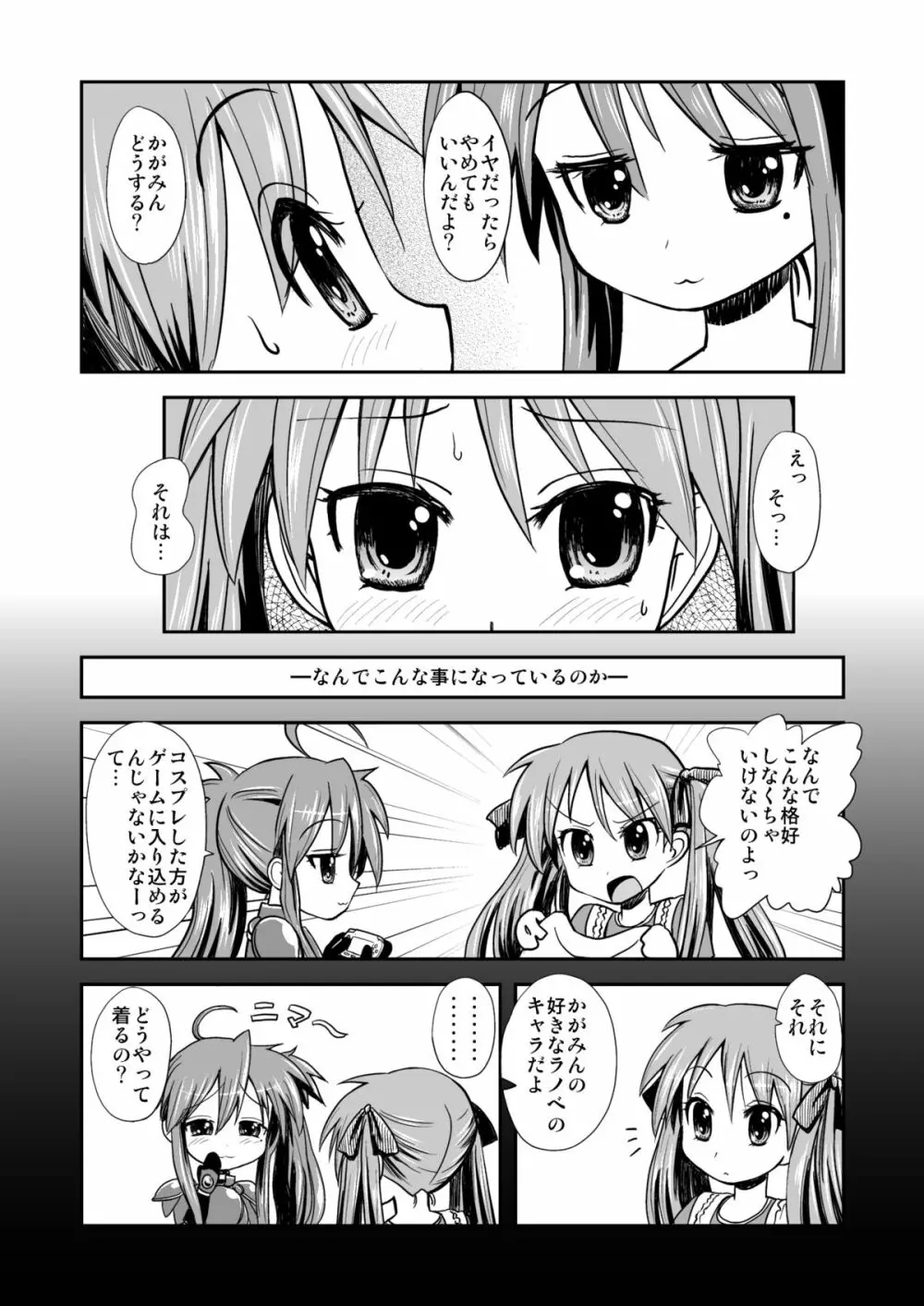 こなかがオフライン - page3