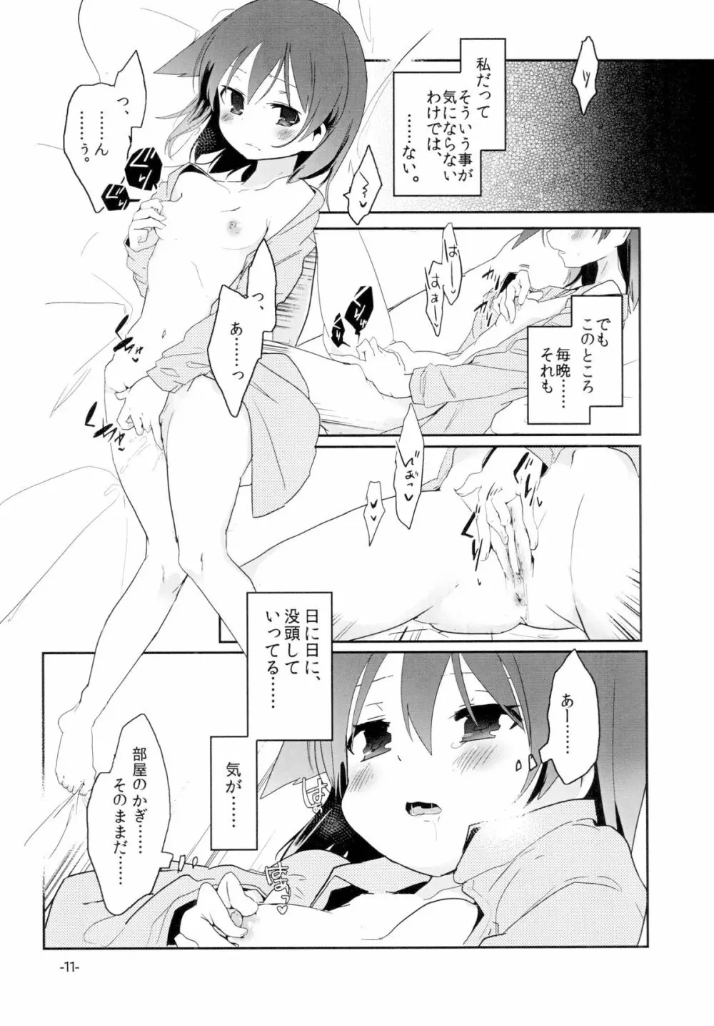 すぐに春めいて。 - page10