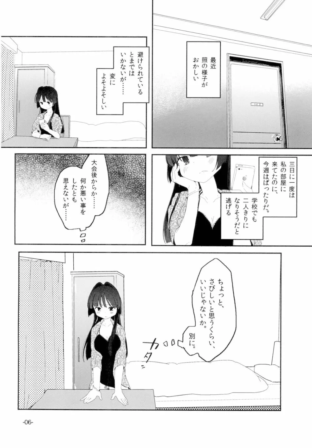 すぐに春めいて。 - page5