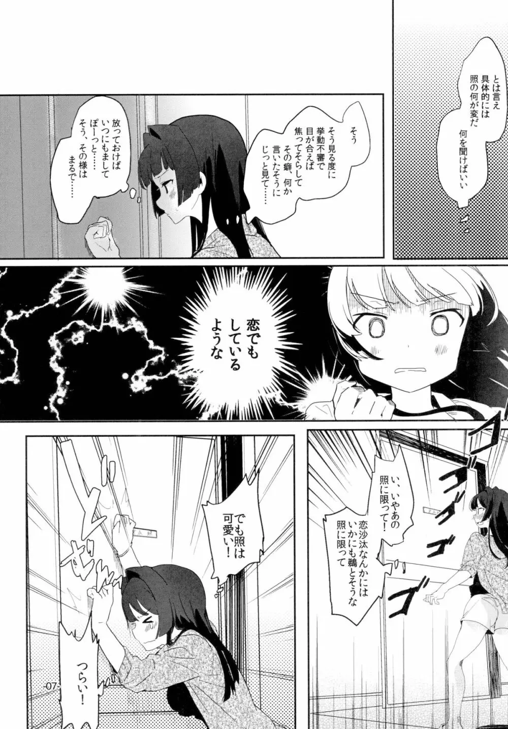 すぐに春めいて。 - page6