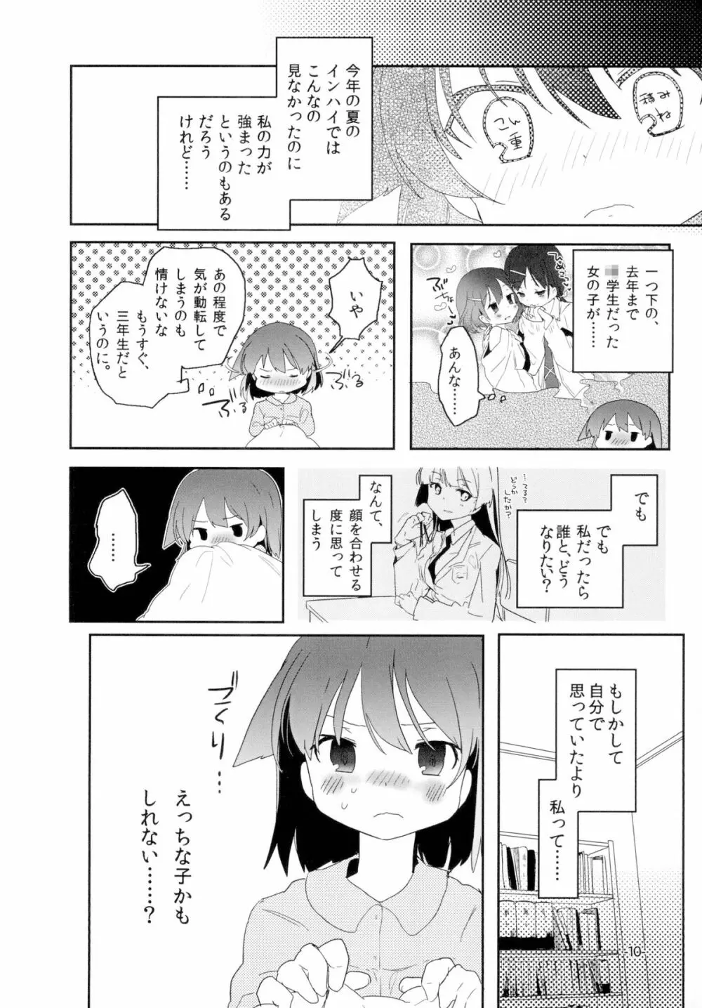 すぐに春めいて。 - page9