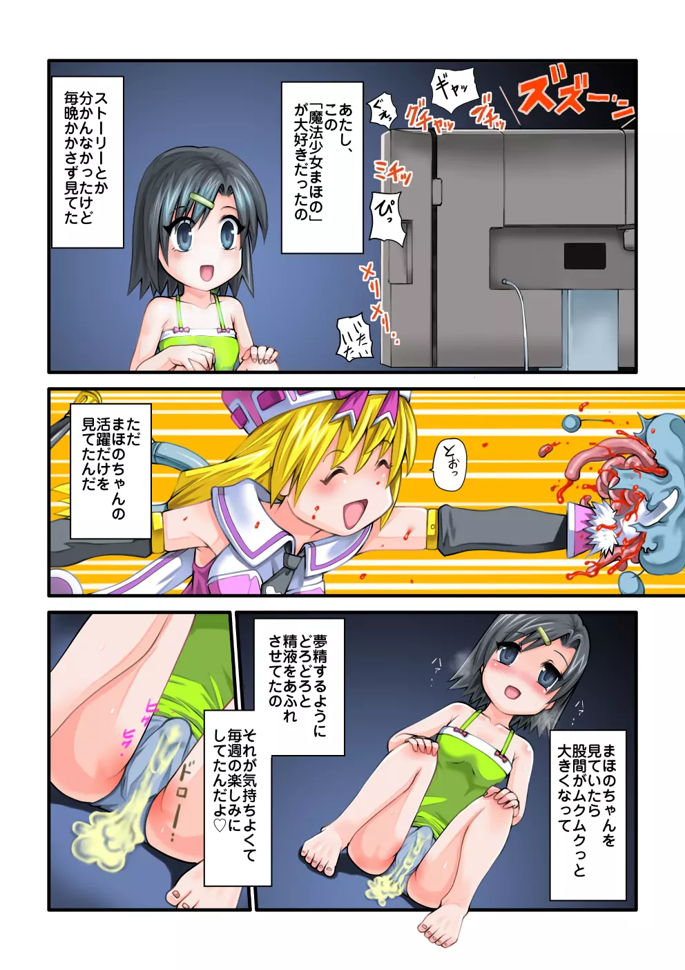 フィギュアであそぼぅ - page3