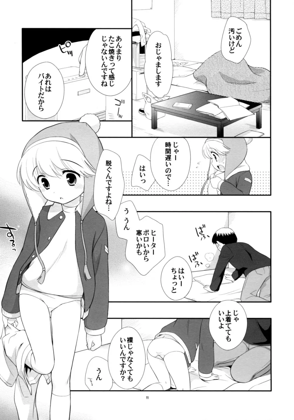 たこ焼きホカホカ - page10