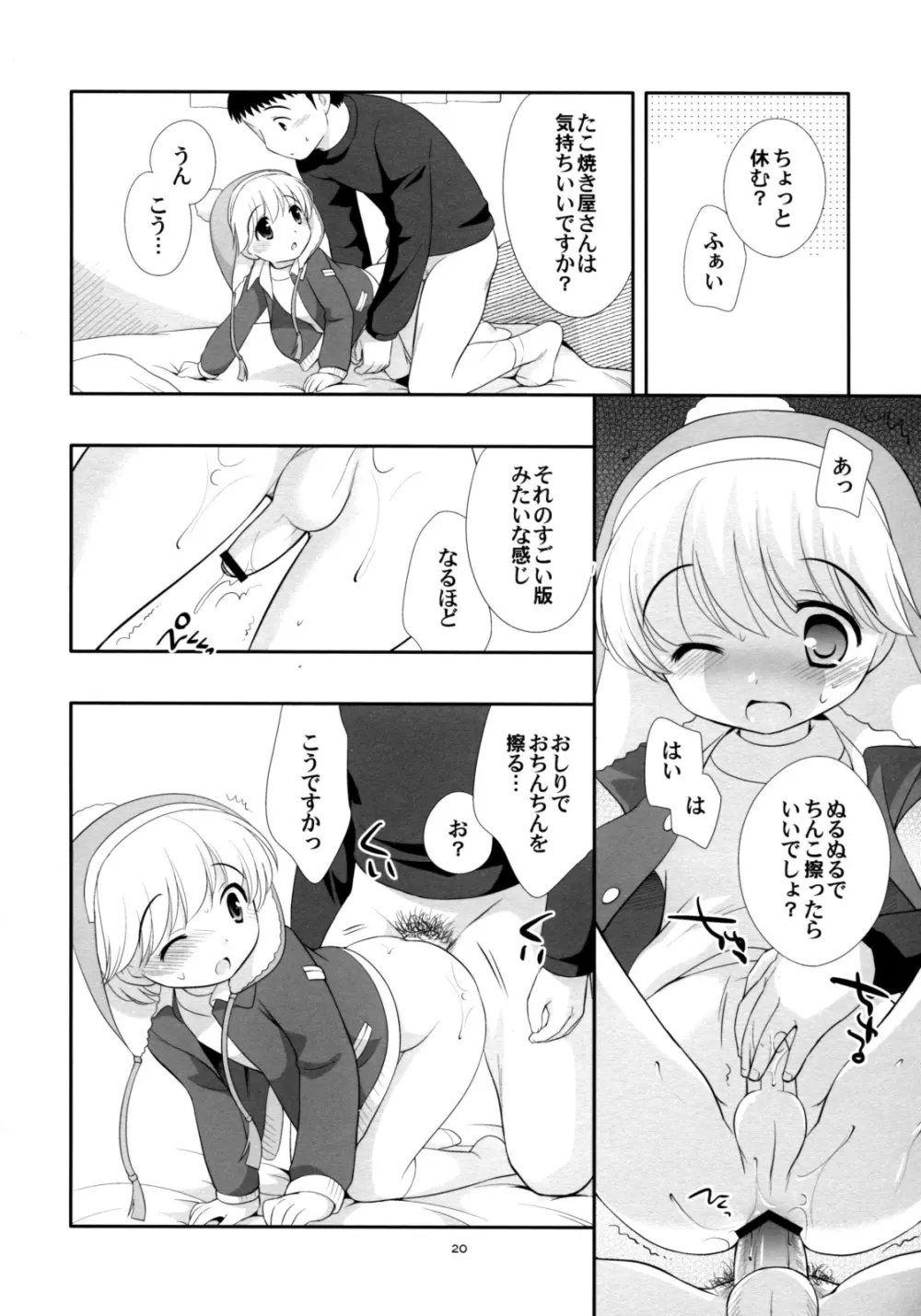 たこ焼きホカホカ - page19