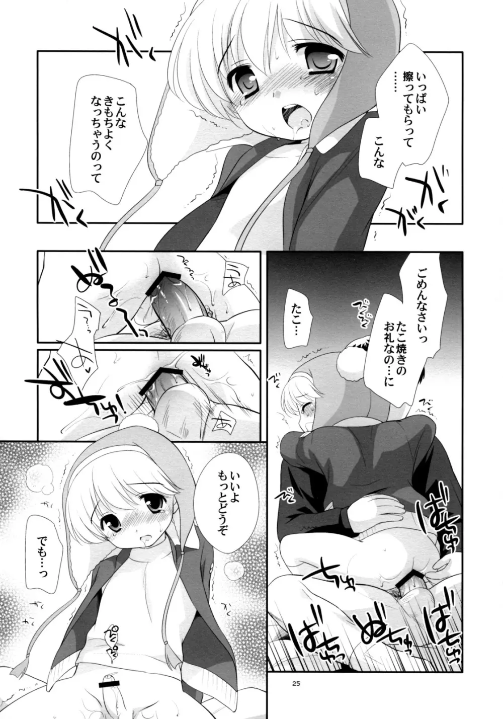 たこ焼きホカホカ - page24