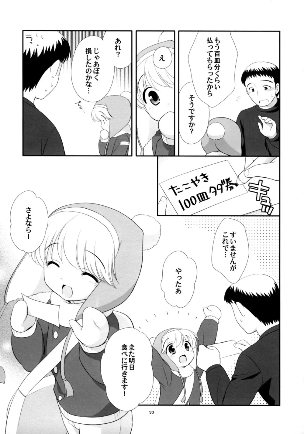 たこ焼きホカホカ - page32