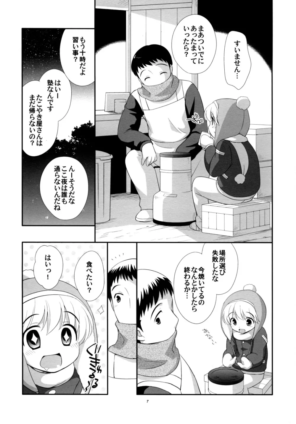 たこ焼きホカホカ - page6