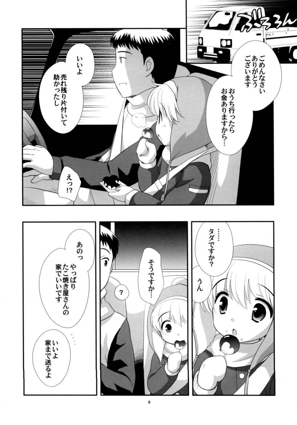 たこ焼きホカホカ - page7