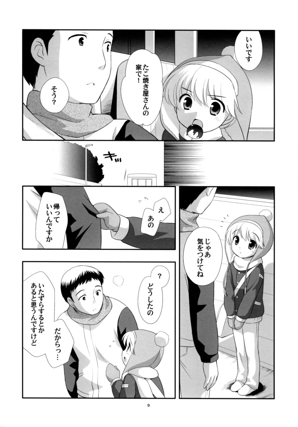 たこ焼きホカホカ - page8