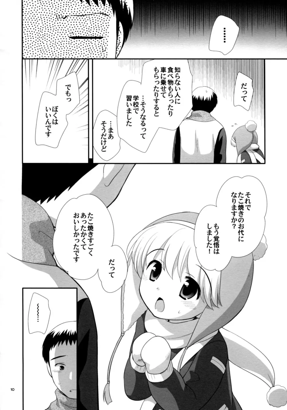 たこ焼きホカホカ - page9