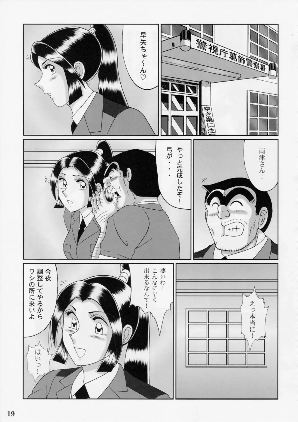 早乙女組総集編2 - page18