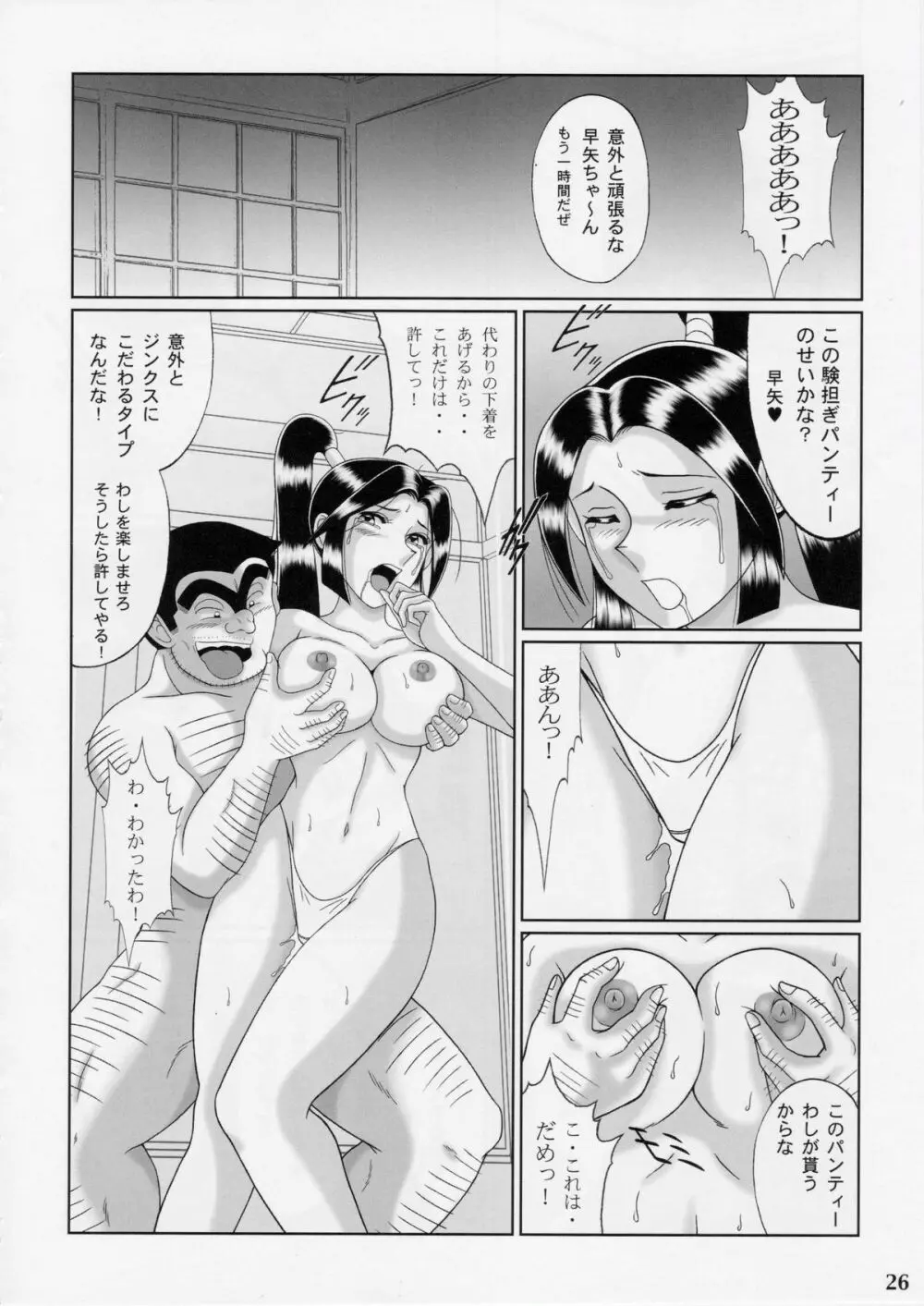 早乙女組総集編2 - page25