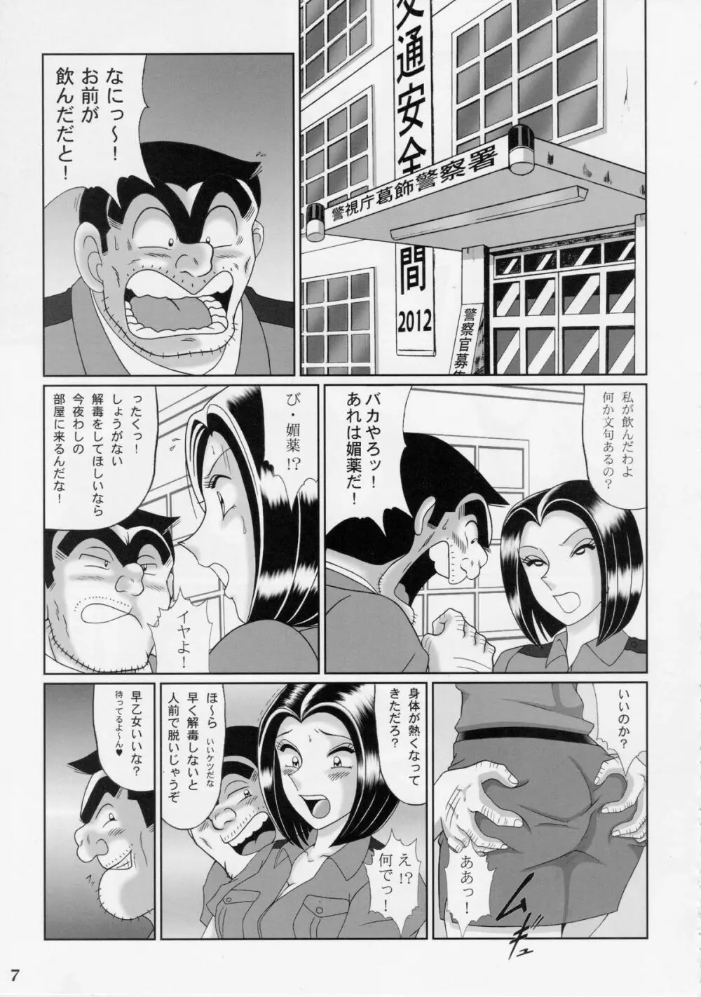 早乙女組総集編2 - page6