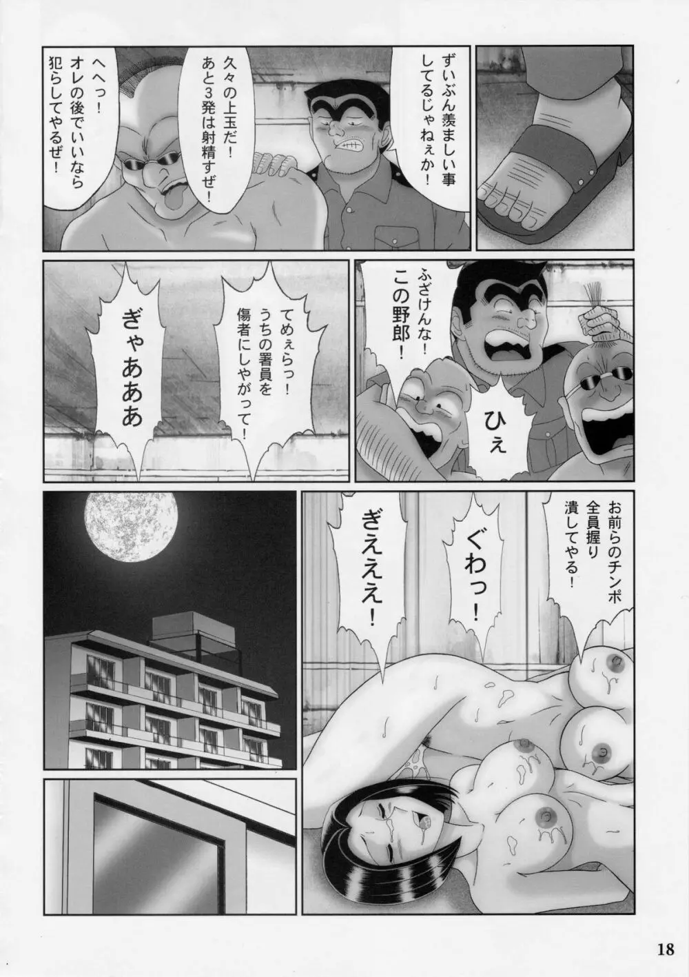 早乙女組総集編3 - page17