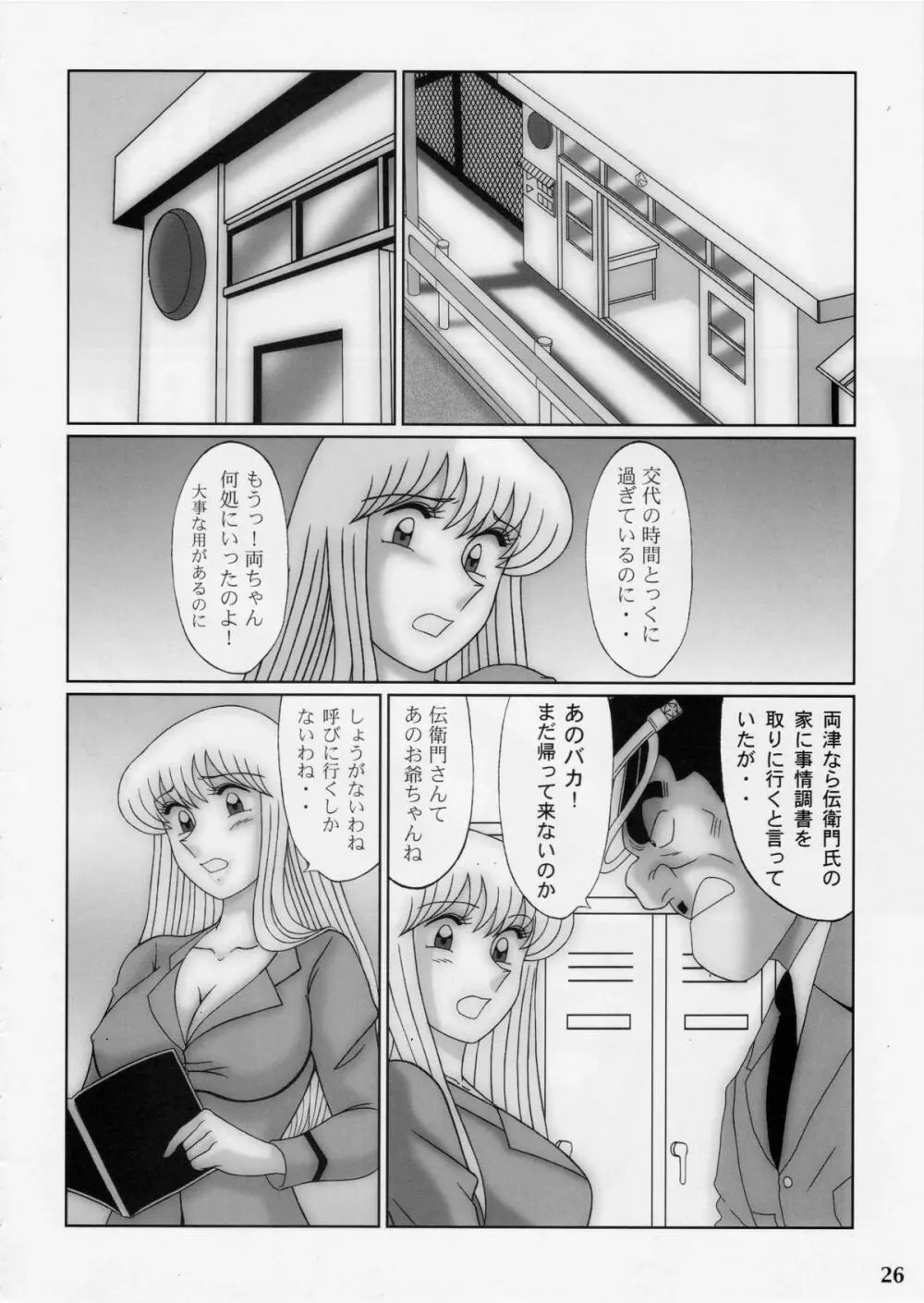 早乙女組総集編3 - page25