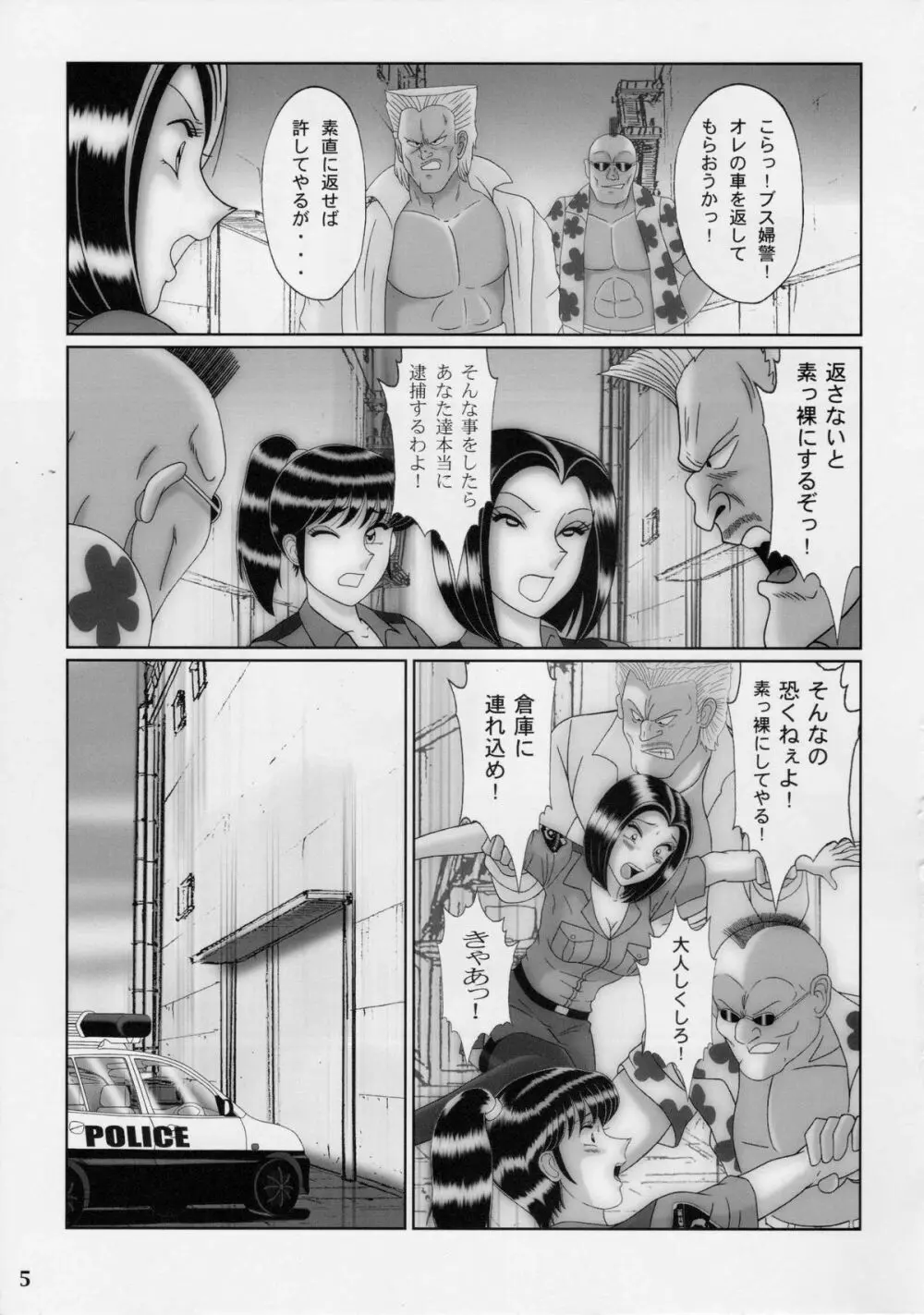 早乙女組総集編3 - page4