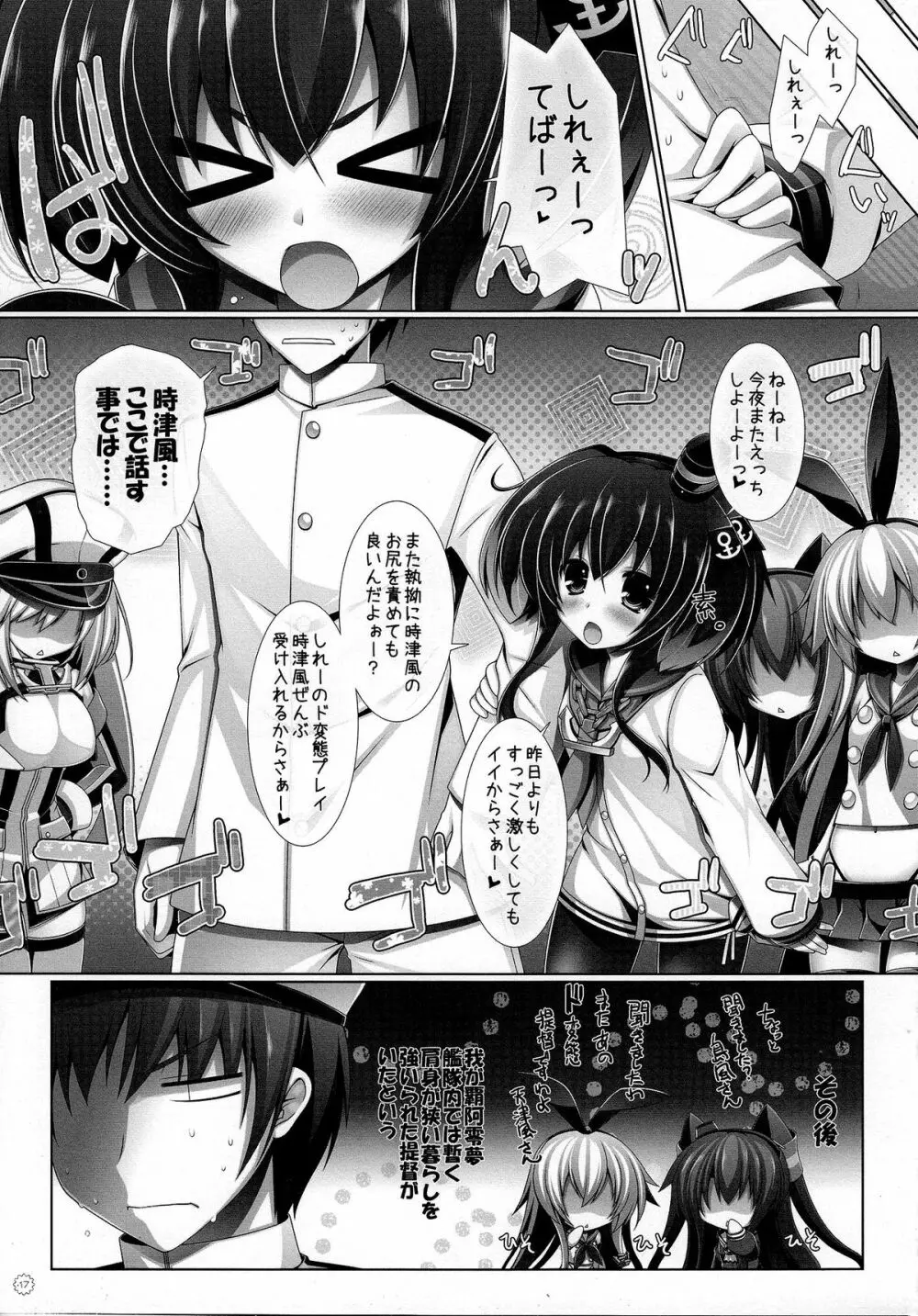 夜戦娘 ~ときつかぜ~ - page16