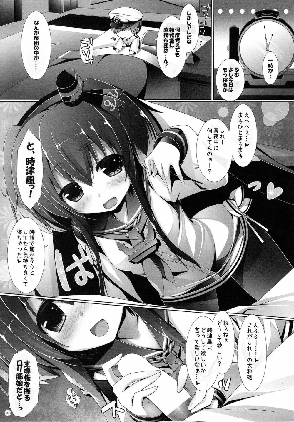 夜戦娘 ~ときつかぜ~ - page4