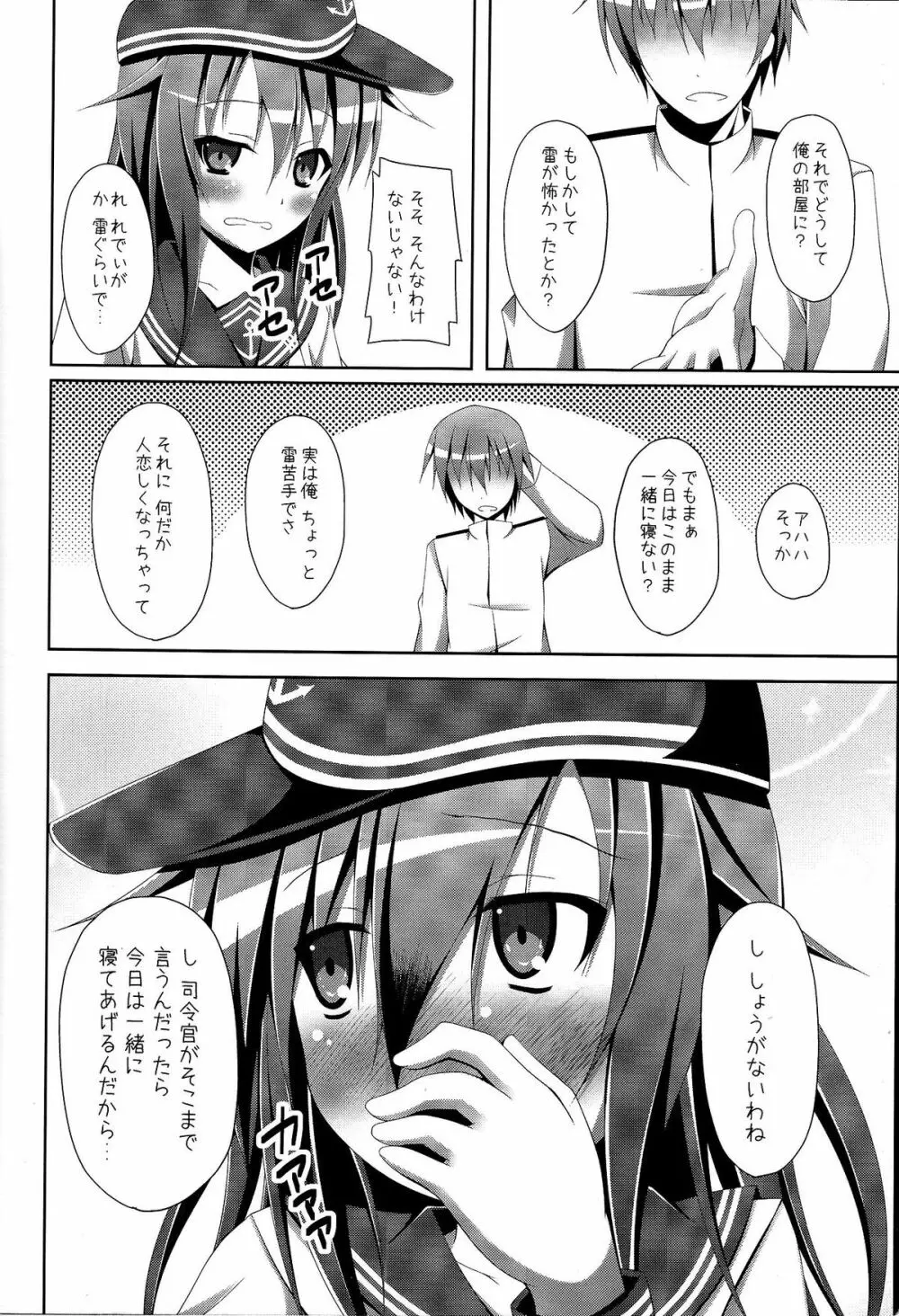 暁ちゃんの一人でできるもん - page13