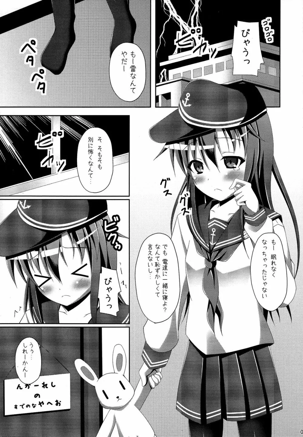 暁ちゃんの一人でできるもん - page4