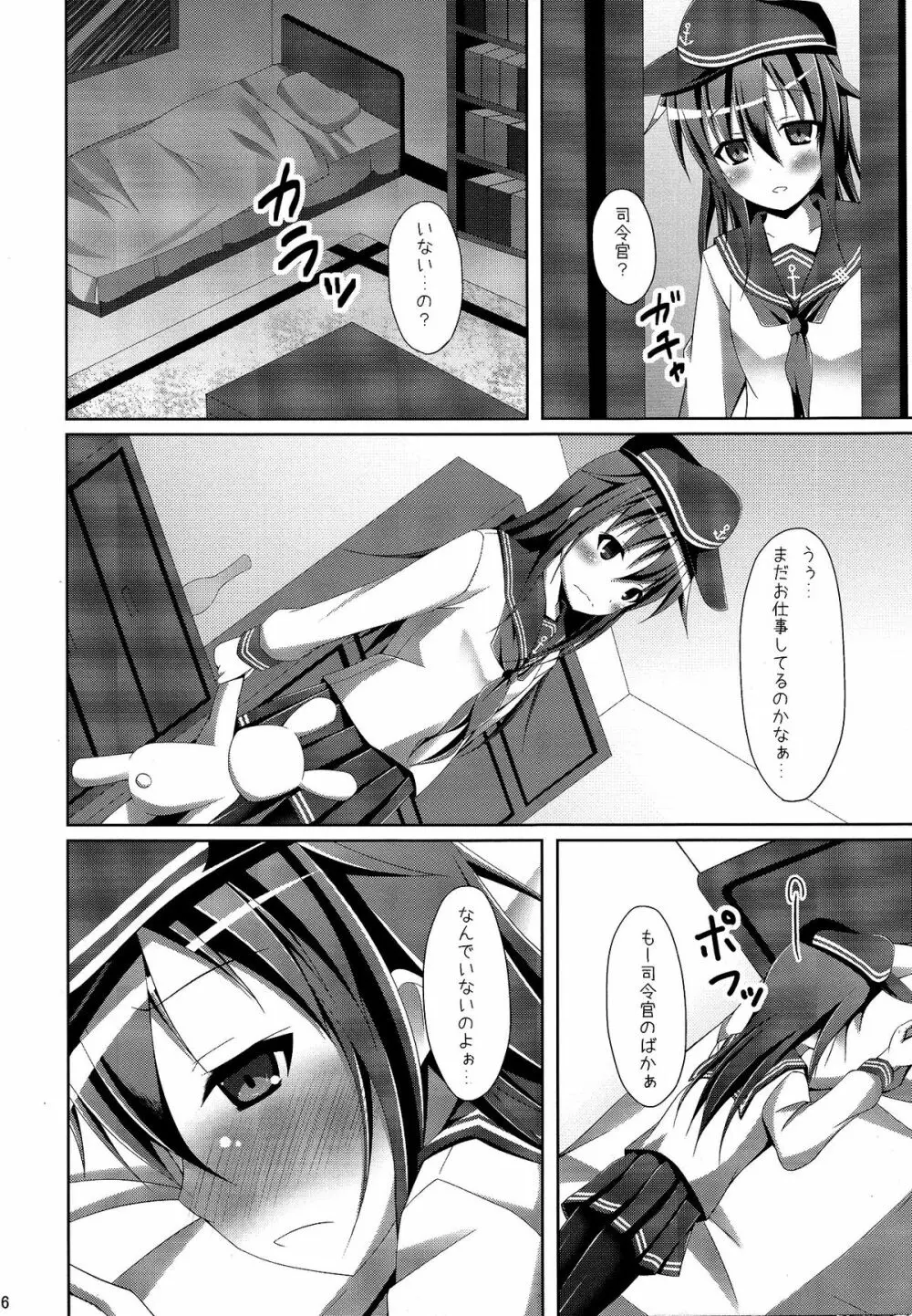 暁ちゃんの一人でできるもん - page5