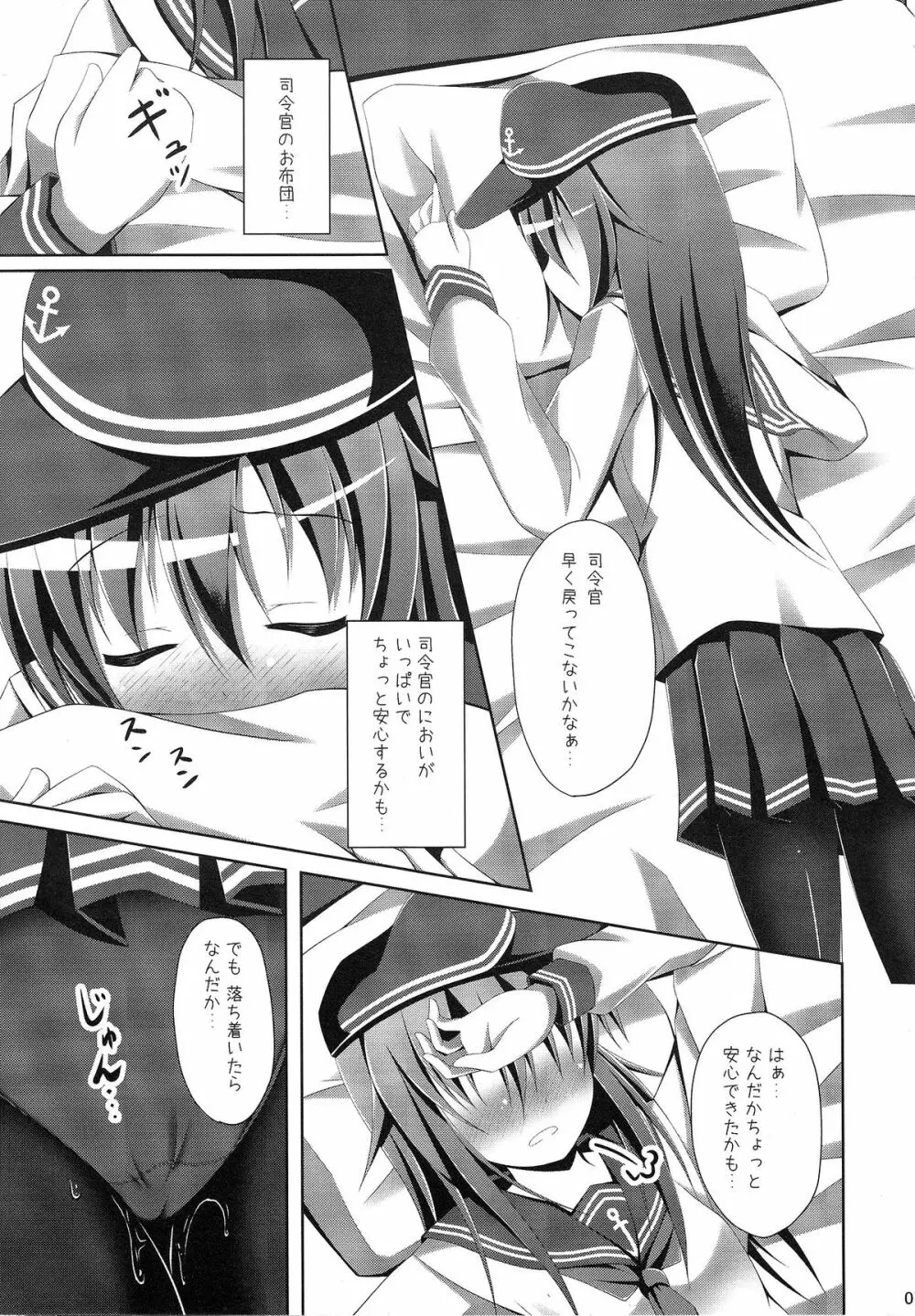 暁ちゃんの一人でできるもん - page6