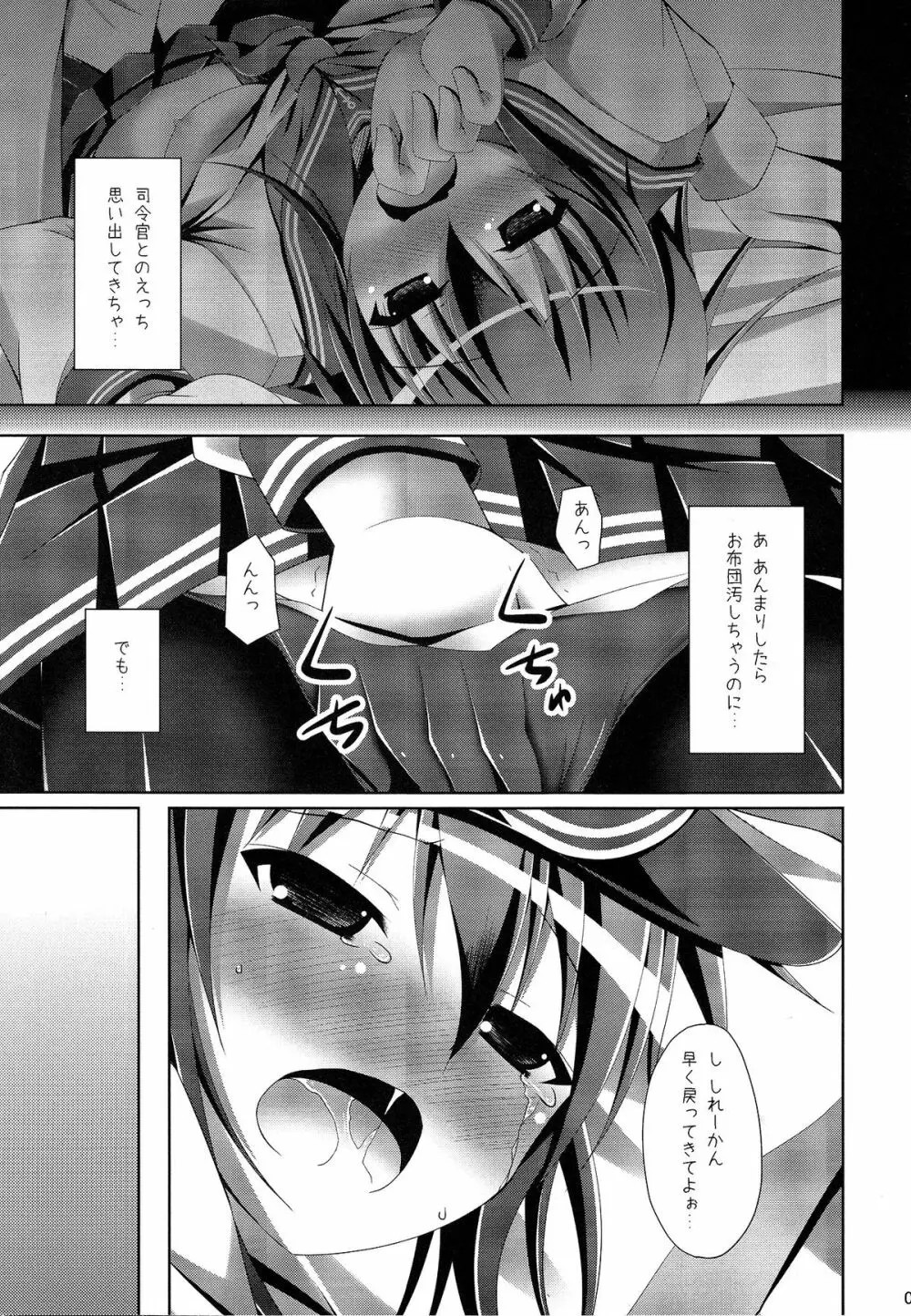 暁ちゃんの一人でできるもん - page8