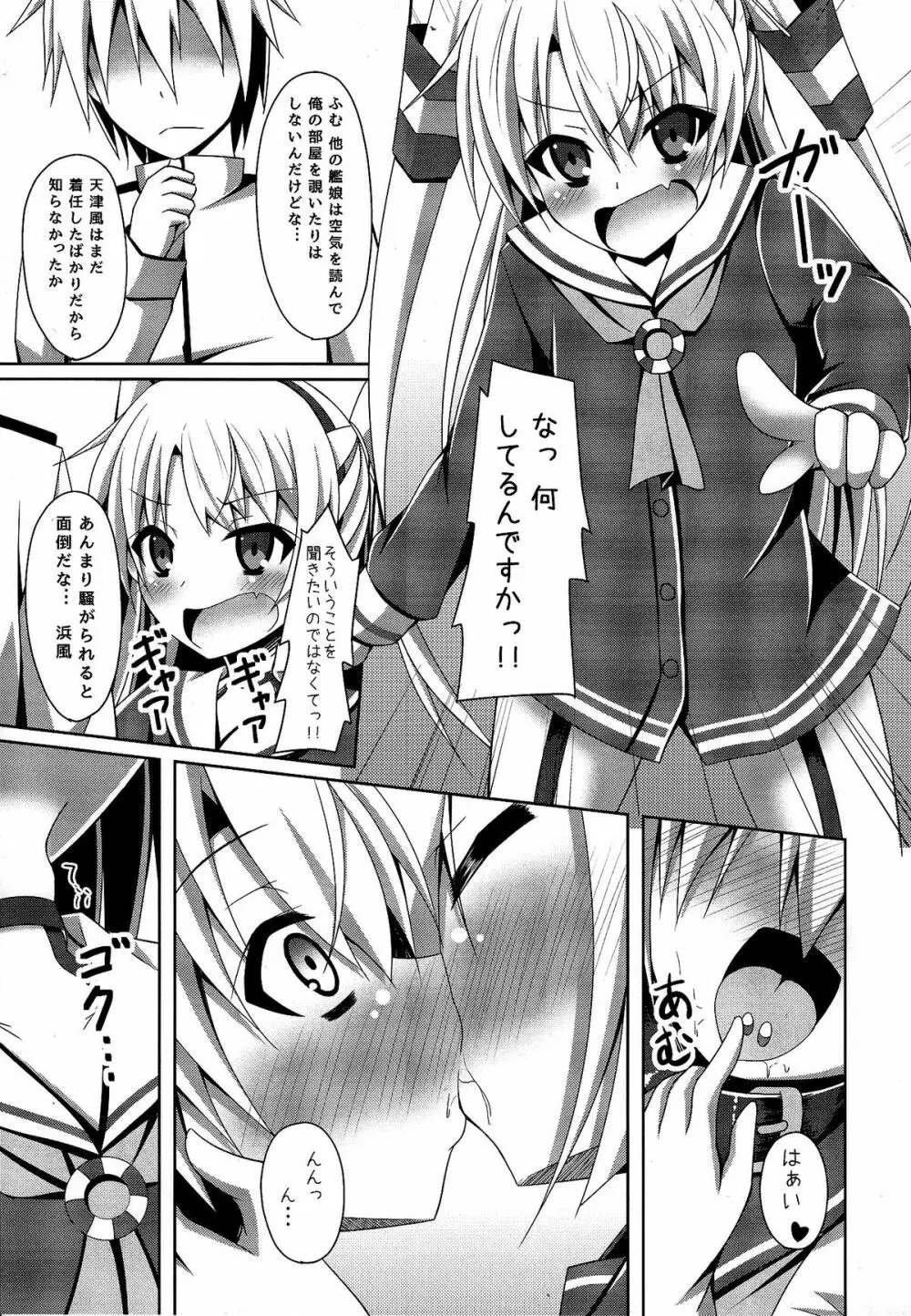 うちの浜風は調教ずみ - page12