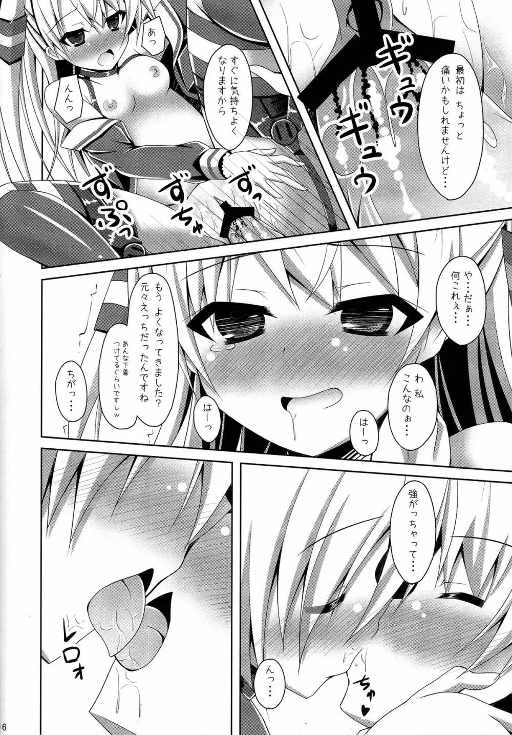 うちの浜風は調教ずみ - page15