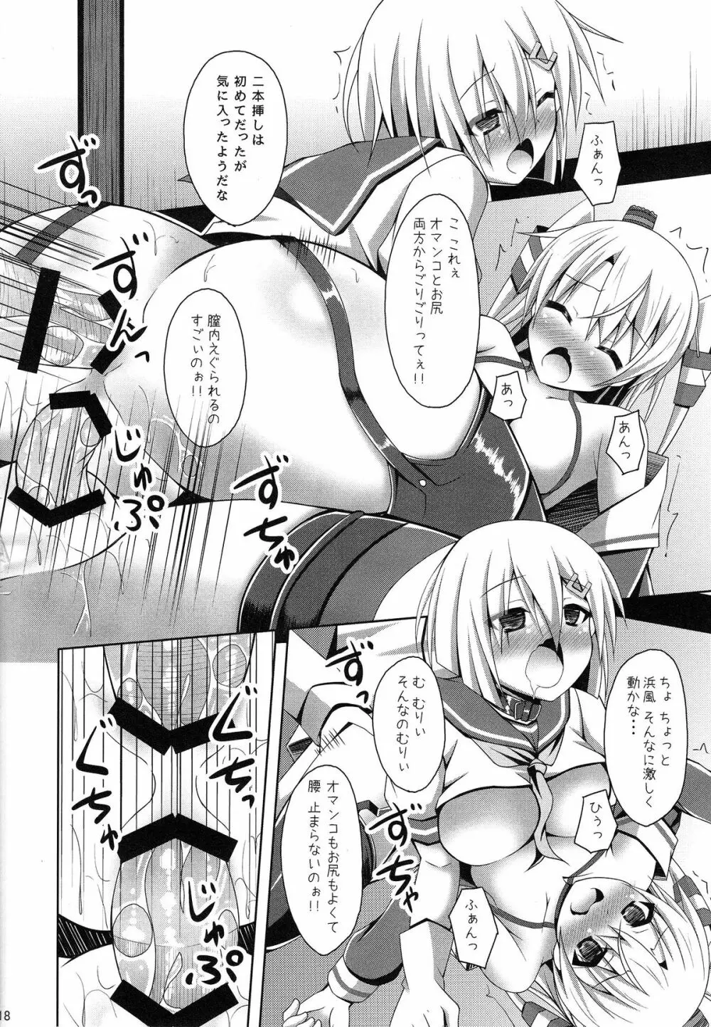 うちの浜風は調教ずみ - page17