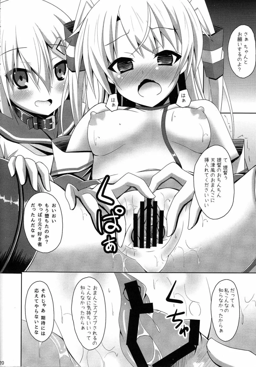 うちの浜風は調教ずみ - page19