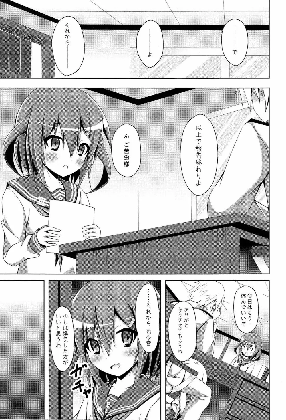 うちの浜風は調教ずみ - page4