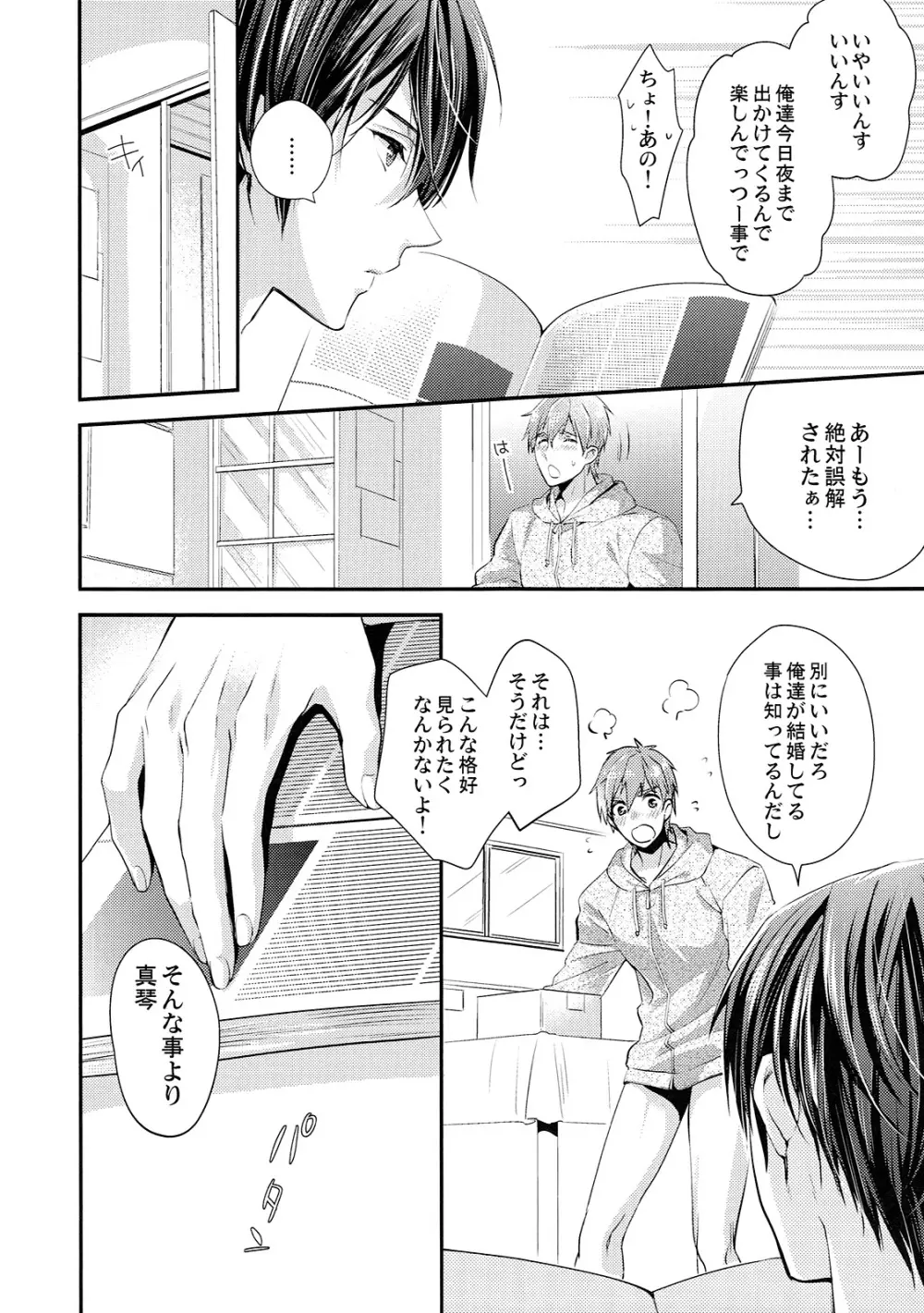 結婚したらどうなる!?2 - page3