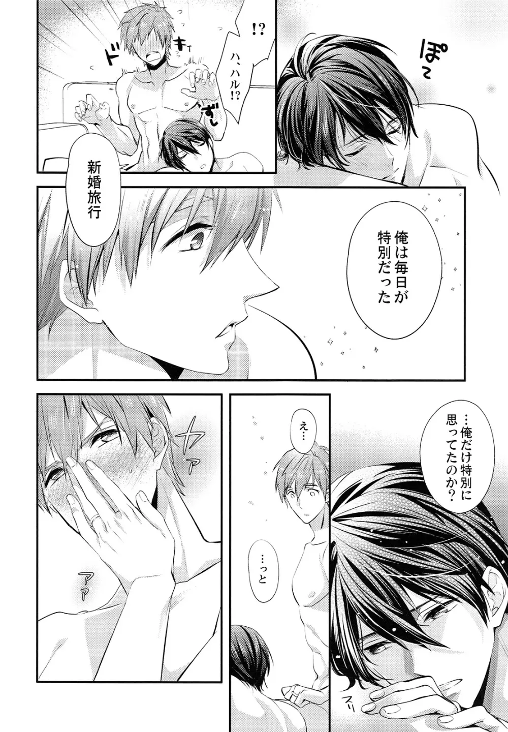 結婚したらどうなる!?2 - page7