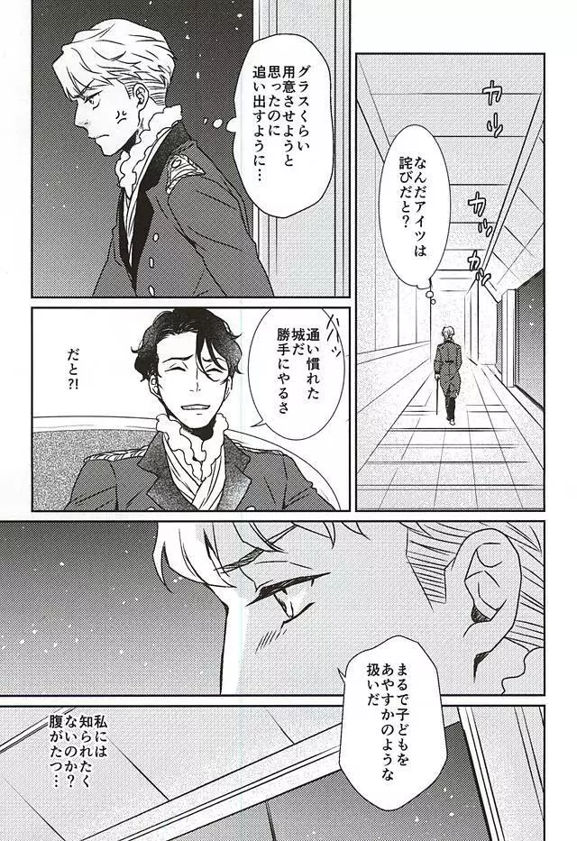 情愛と友情 - page12