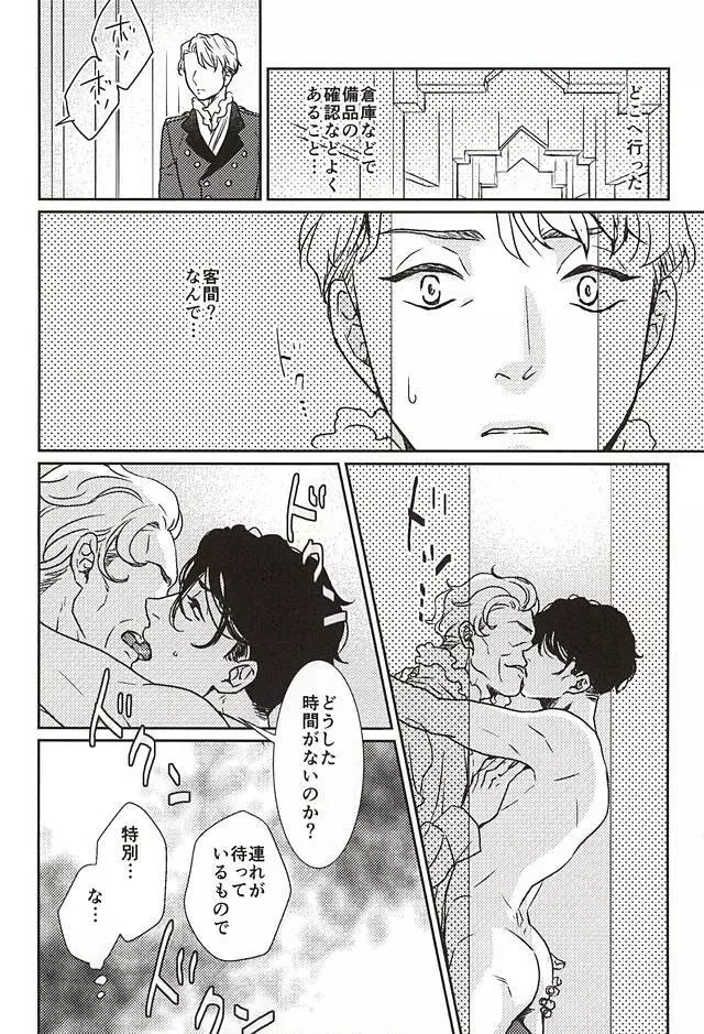 情愛と友情 - page7