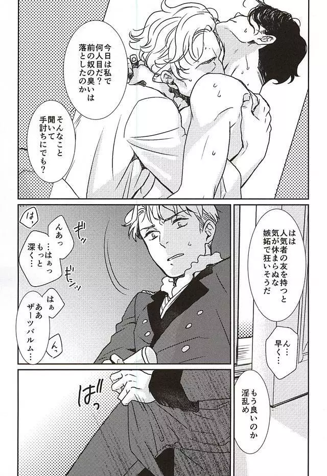 情愛と友情 - page8