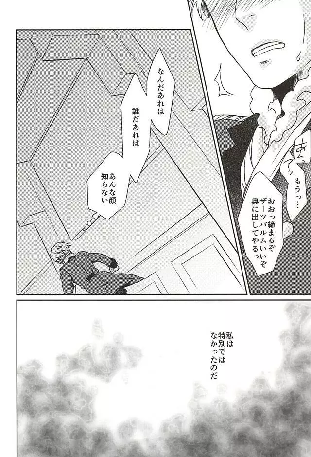 情愛と友情 - page9